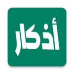 أذكار المسلم android application logo